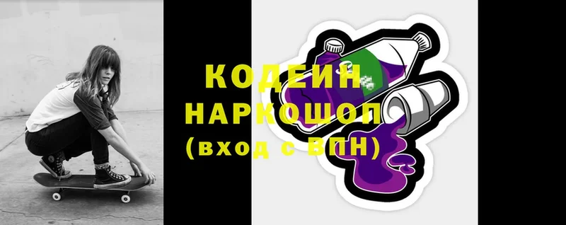 Codein напиток Lean (лин)  Энгельс 